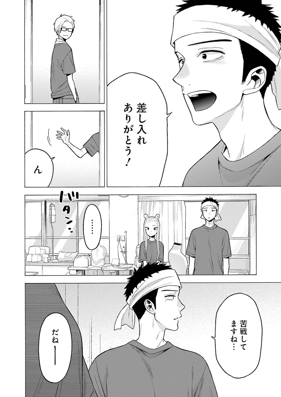 その着せ替え人形は恋をする 第60話 - Page 8