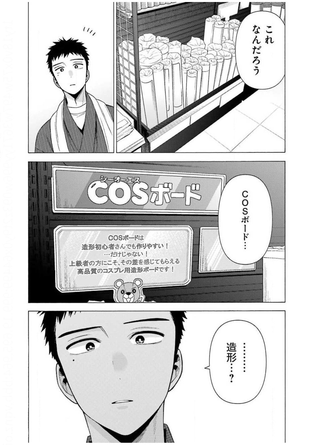 その着せ替え人形は恋をする 第42話 - Page 11