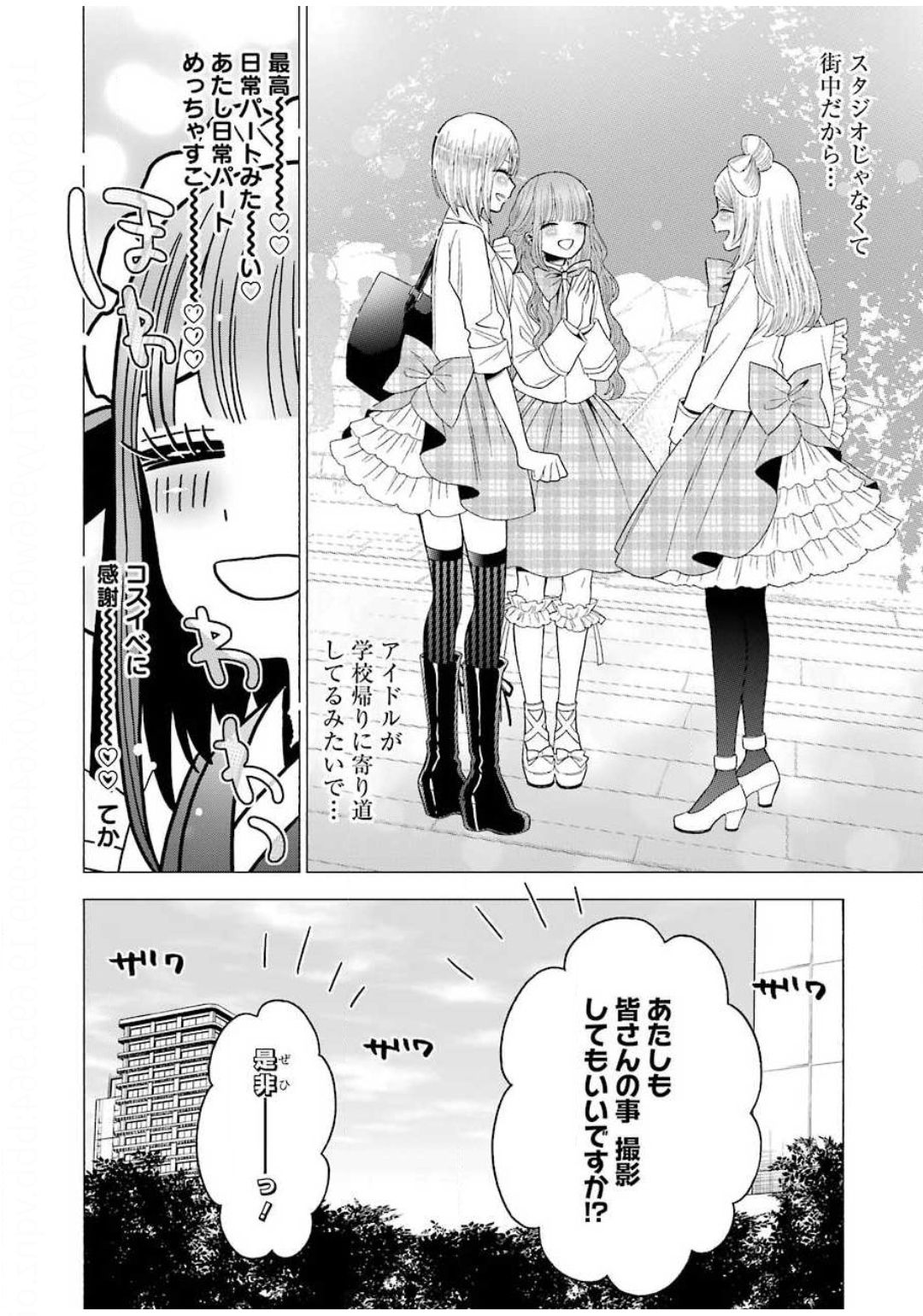 その着せ替え人形は恋をする 第42話 - Page 18