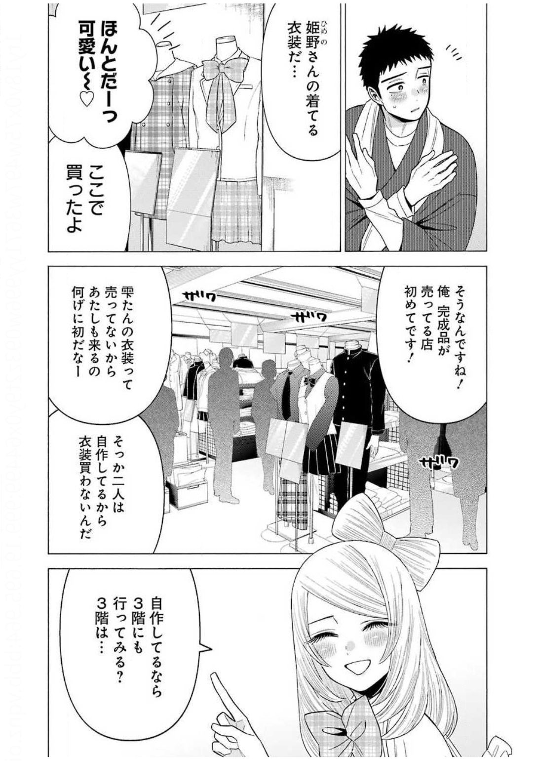 その着せ替え人形は恋をする 第42話 - Page 4