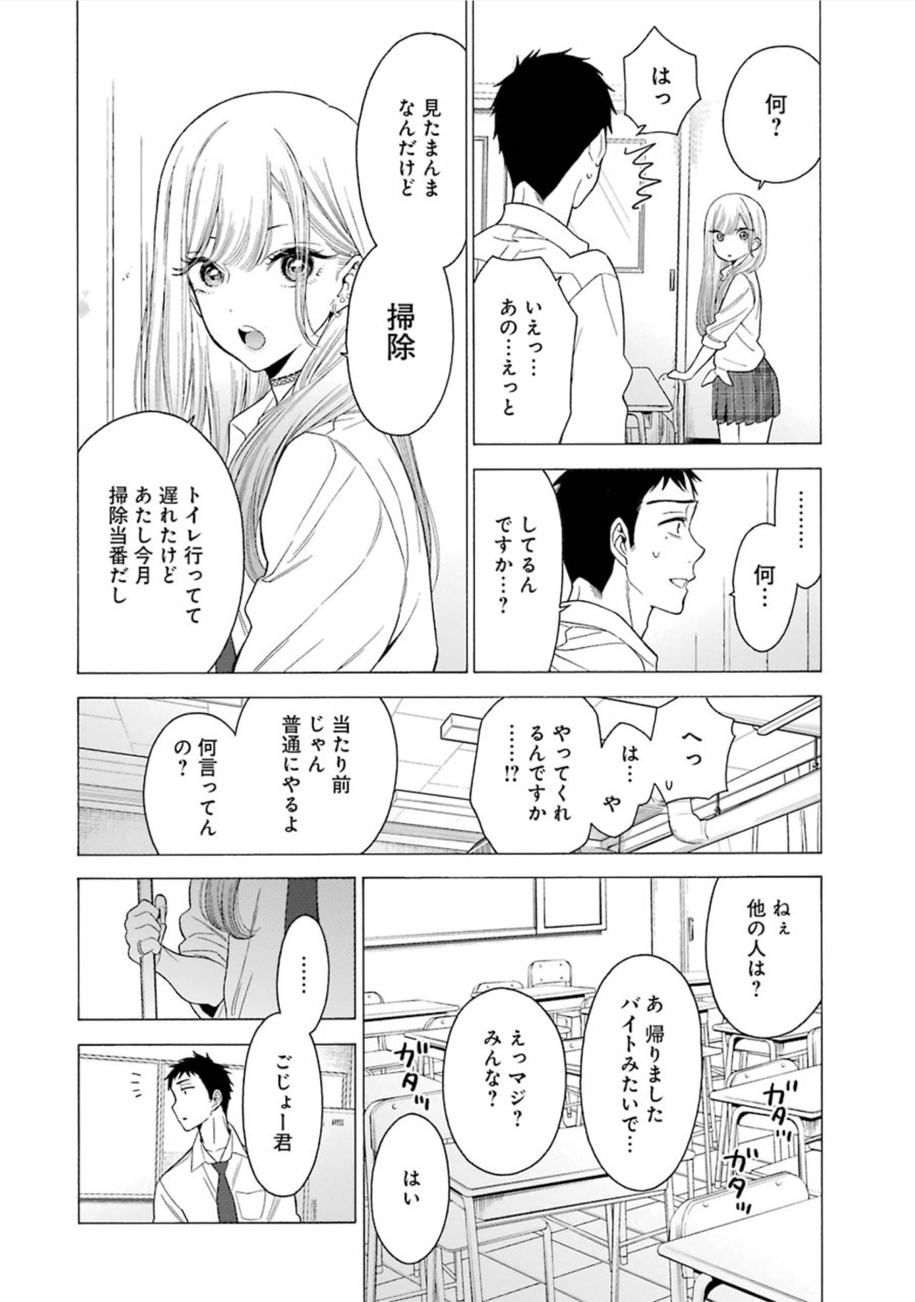 その着せ替え人形は恋をする 第1話 - Page 21