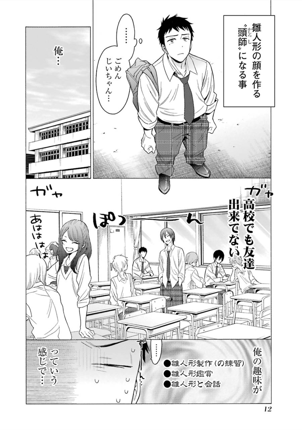 その着せ替え人形は恋をする 第1話 - Page 9