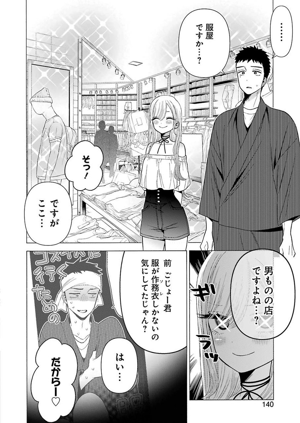 その着せ替え人形は恋をする 第33話 - Page 2