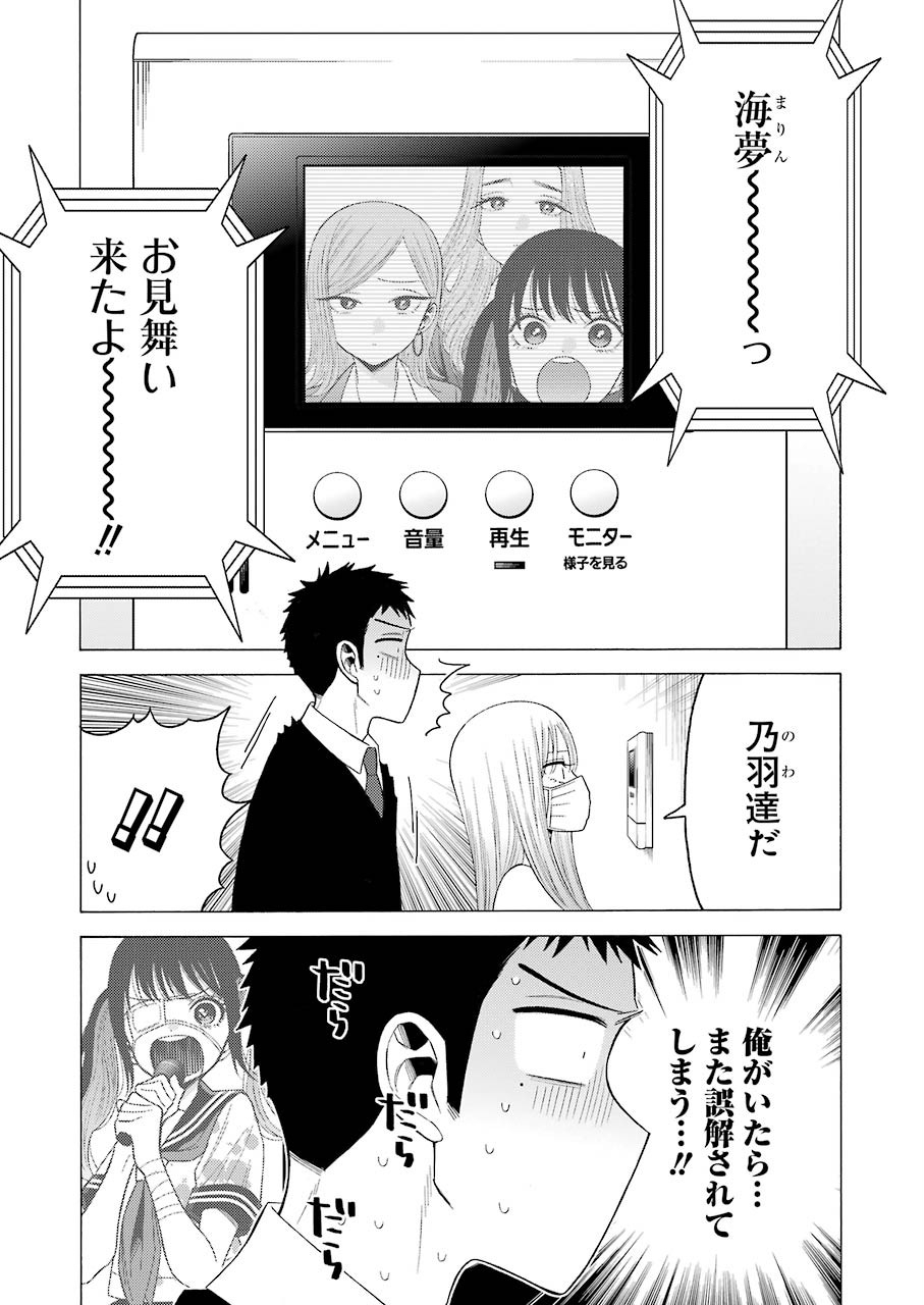 その着せ替え人形は恋をする 第49話 - Page 19