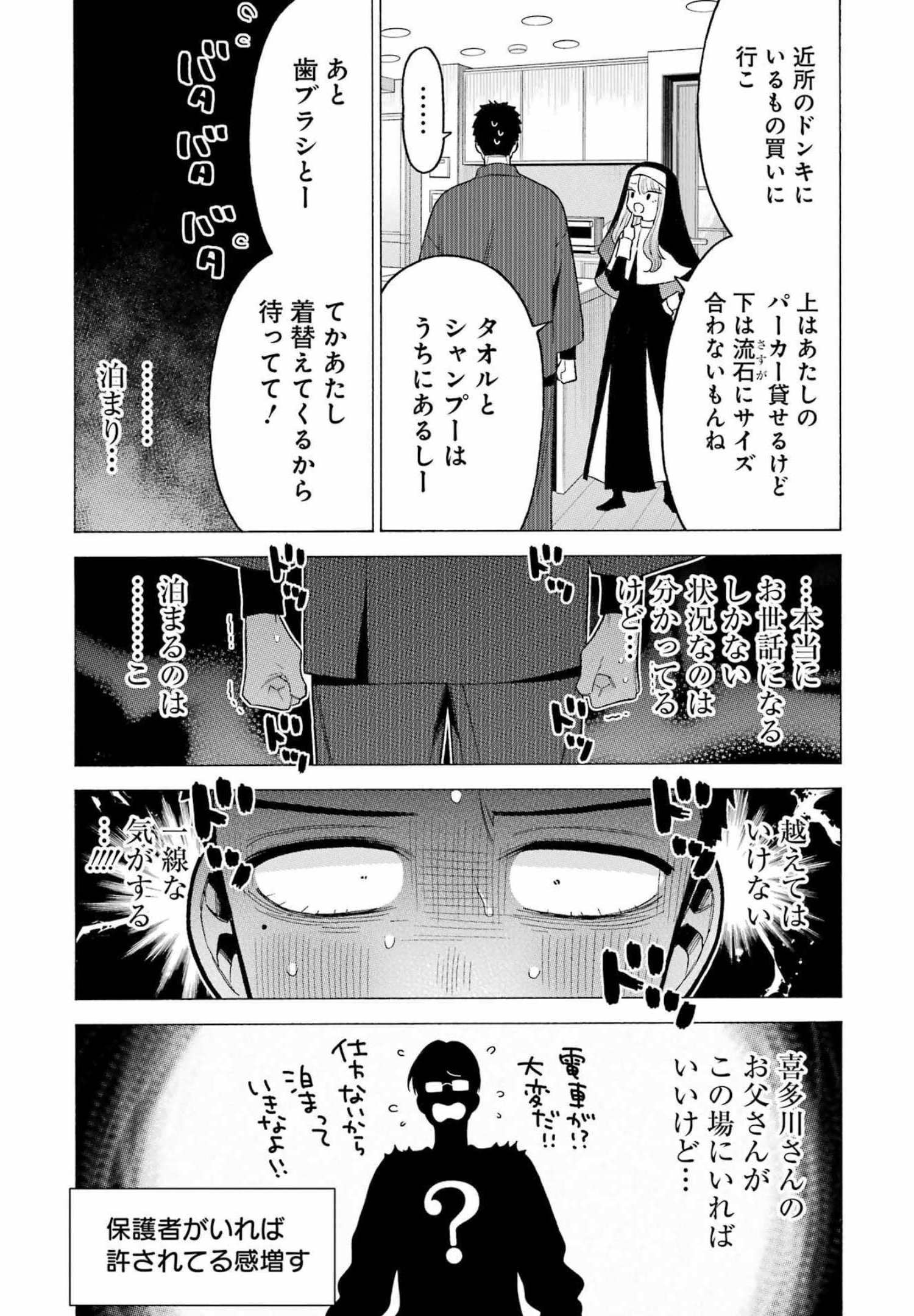 その着せ替え人形は恋をする 第74話 - Page 13