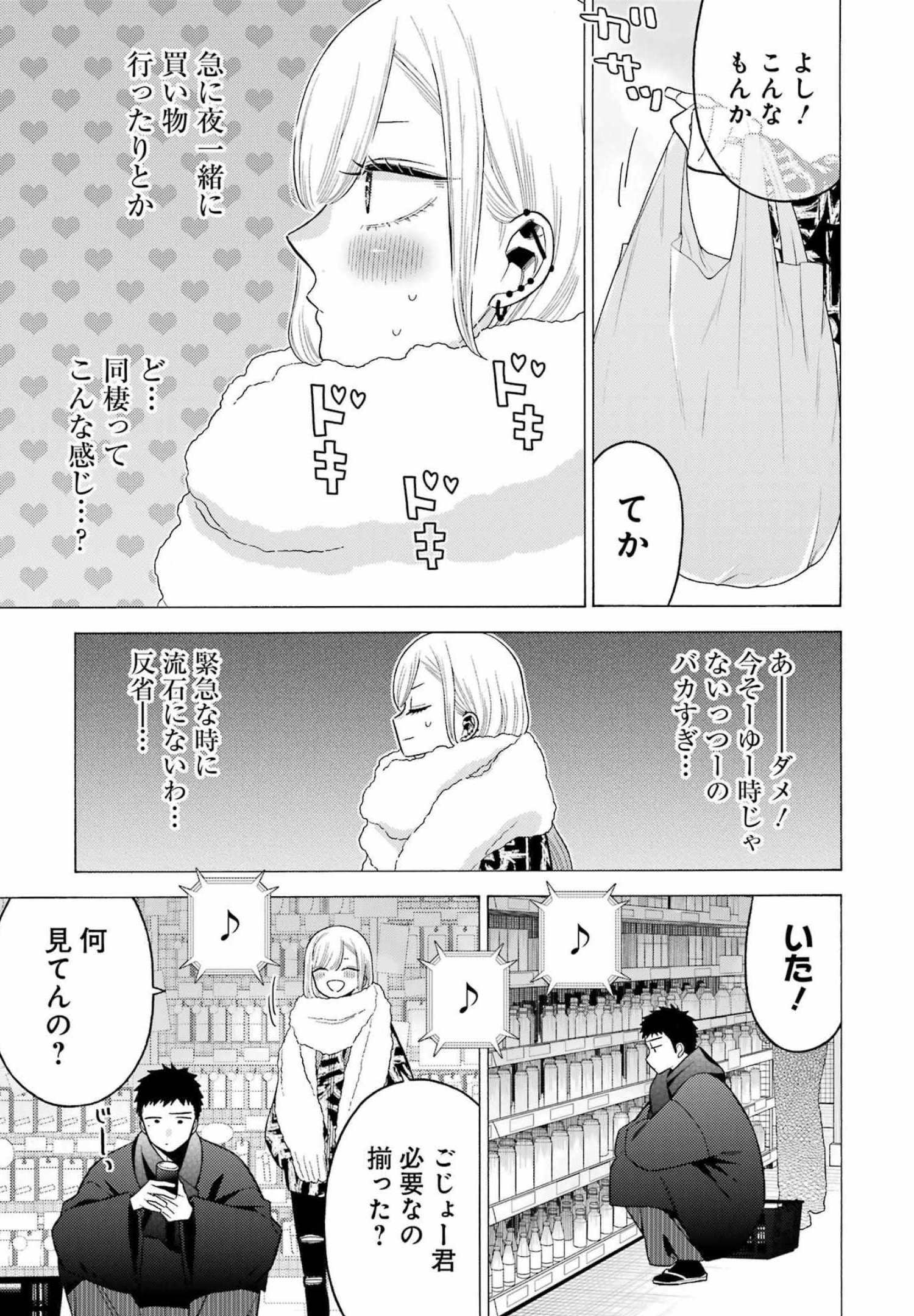 その着せ替え人形は恋をする 第74話 - Page 19