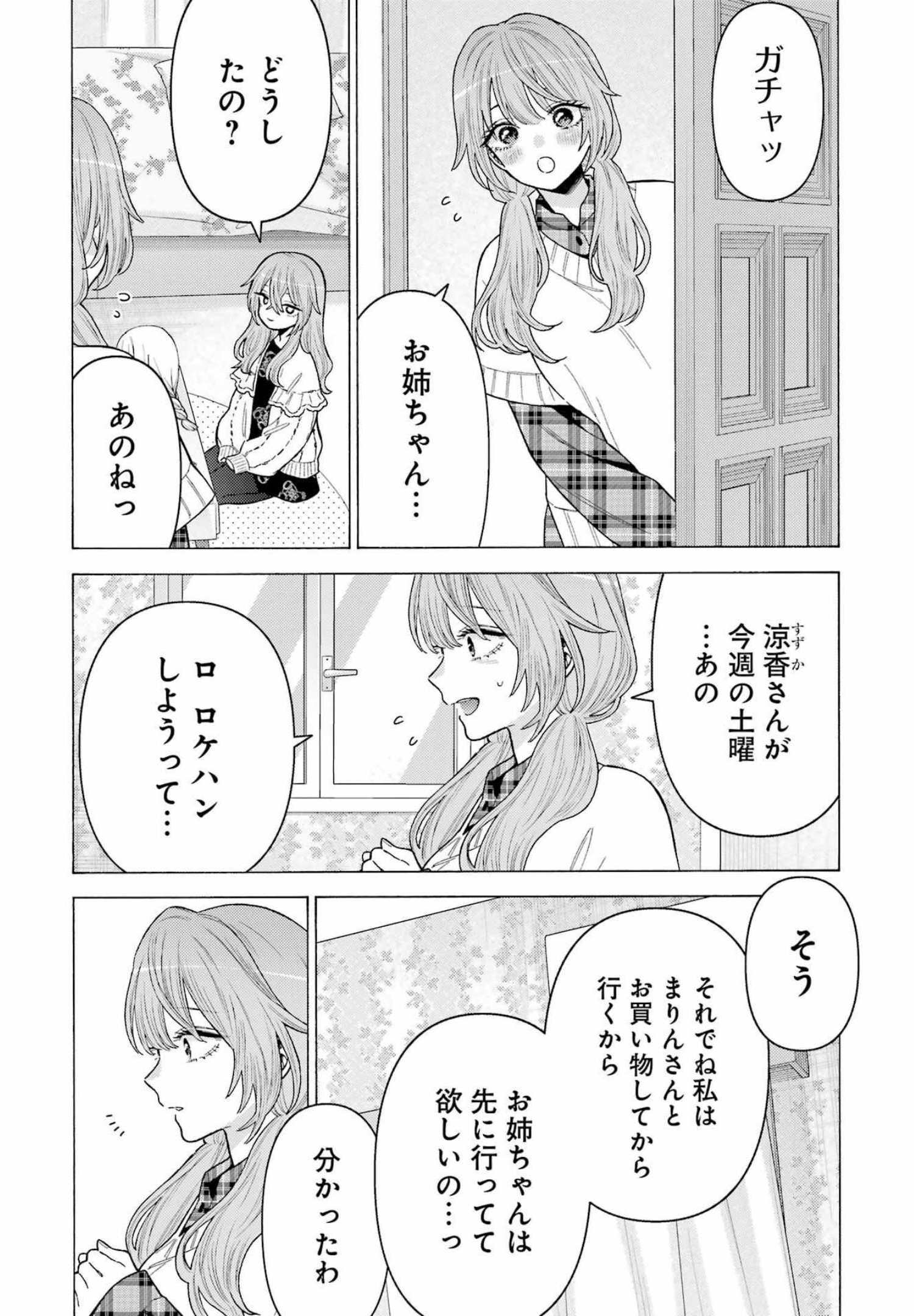 その着せ替え人形は恋をする 第76話 - Page 18