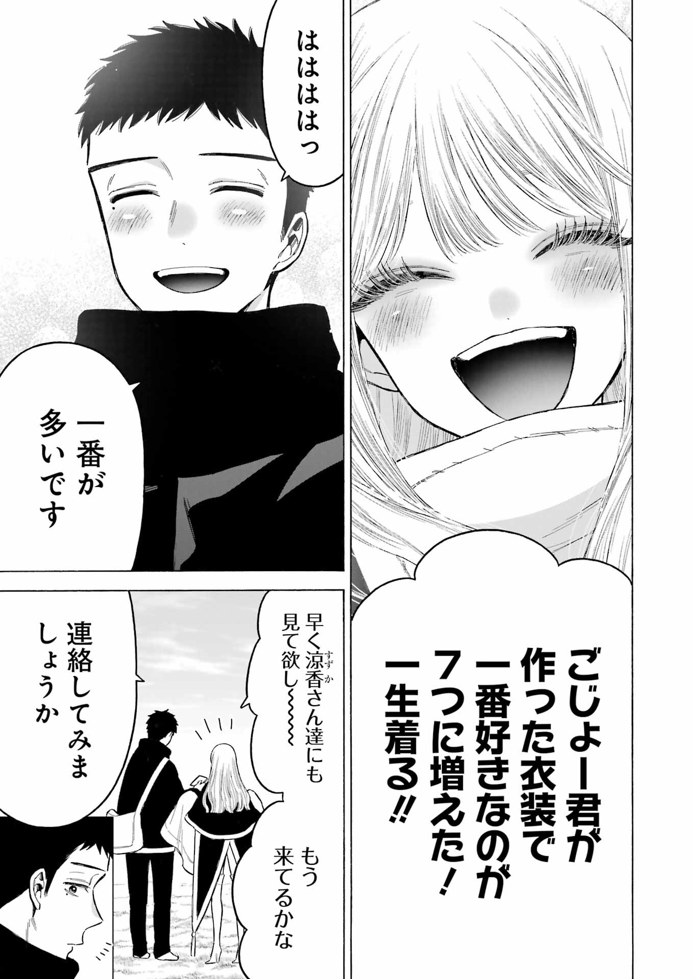 その着せ替え人形は恋をする 第97話 - Page 11