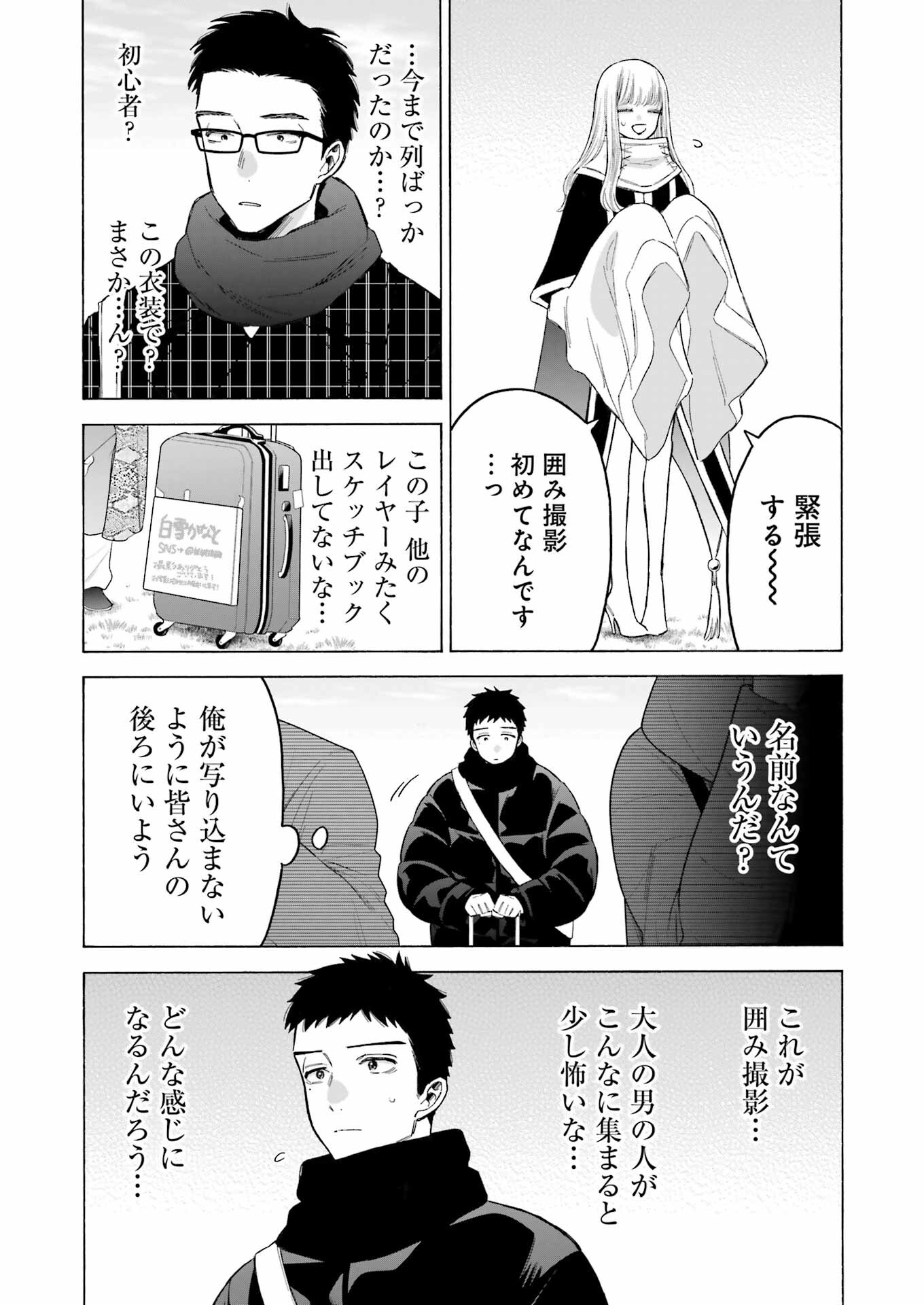 その着せ替え人形は恋をする 第97話 - Page 21