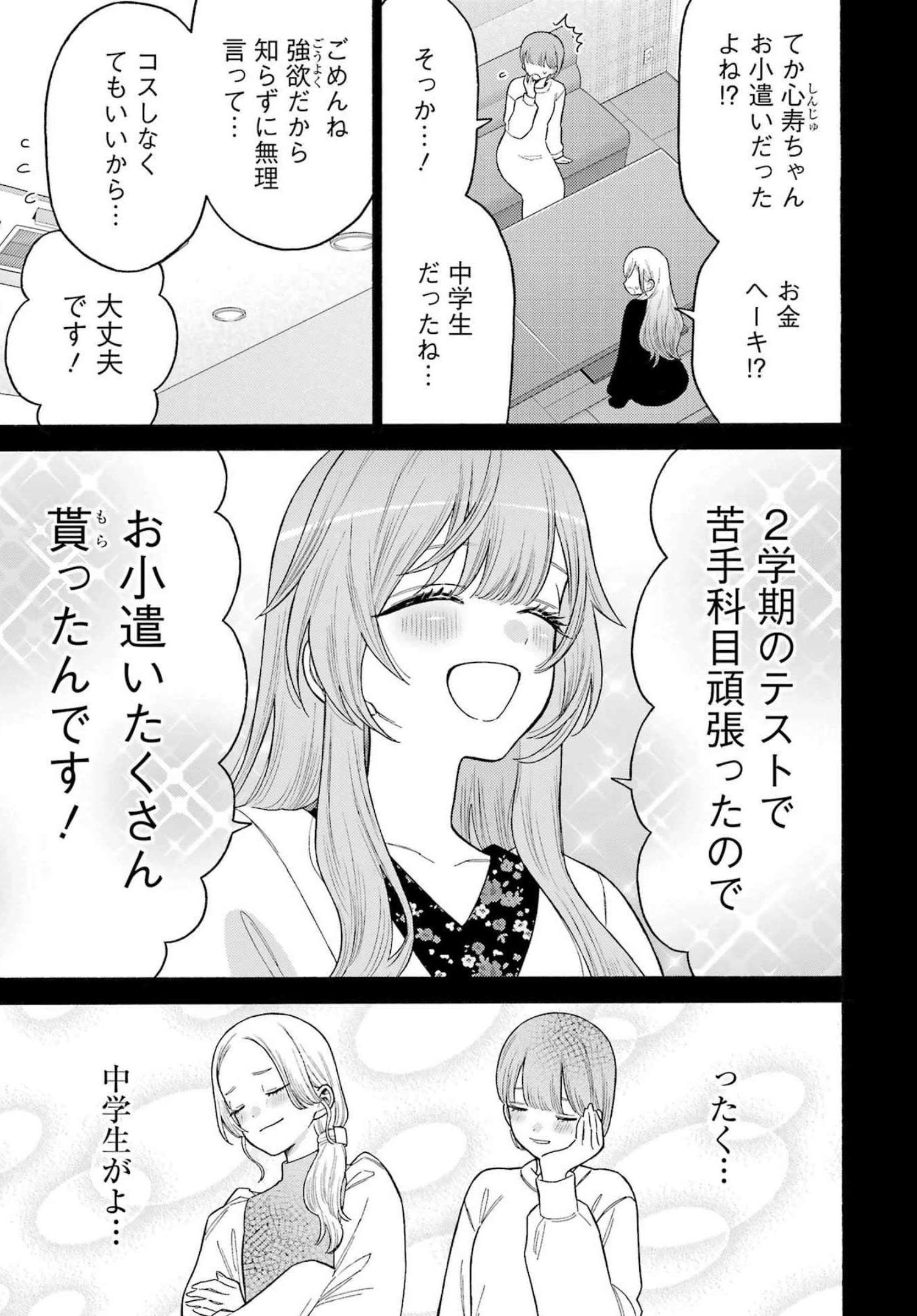 その着せ替え人形は恋をする 第79話 - Page 11