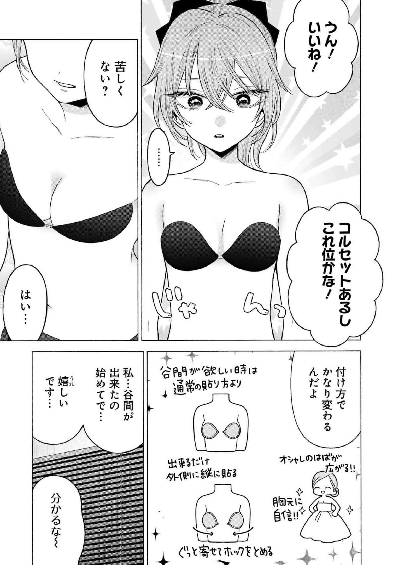 その着せ替え人形は恋をする 第79話 - Page 19