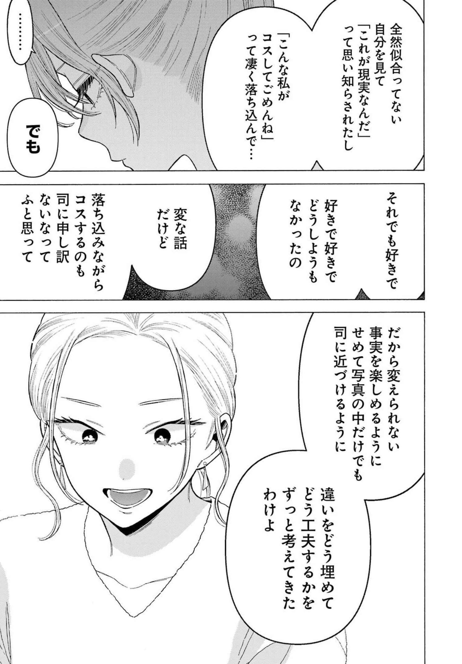 その着せ替え人形は恋をする 第79話 - Page 23