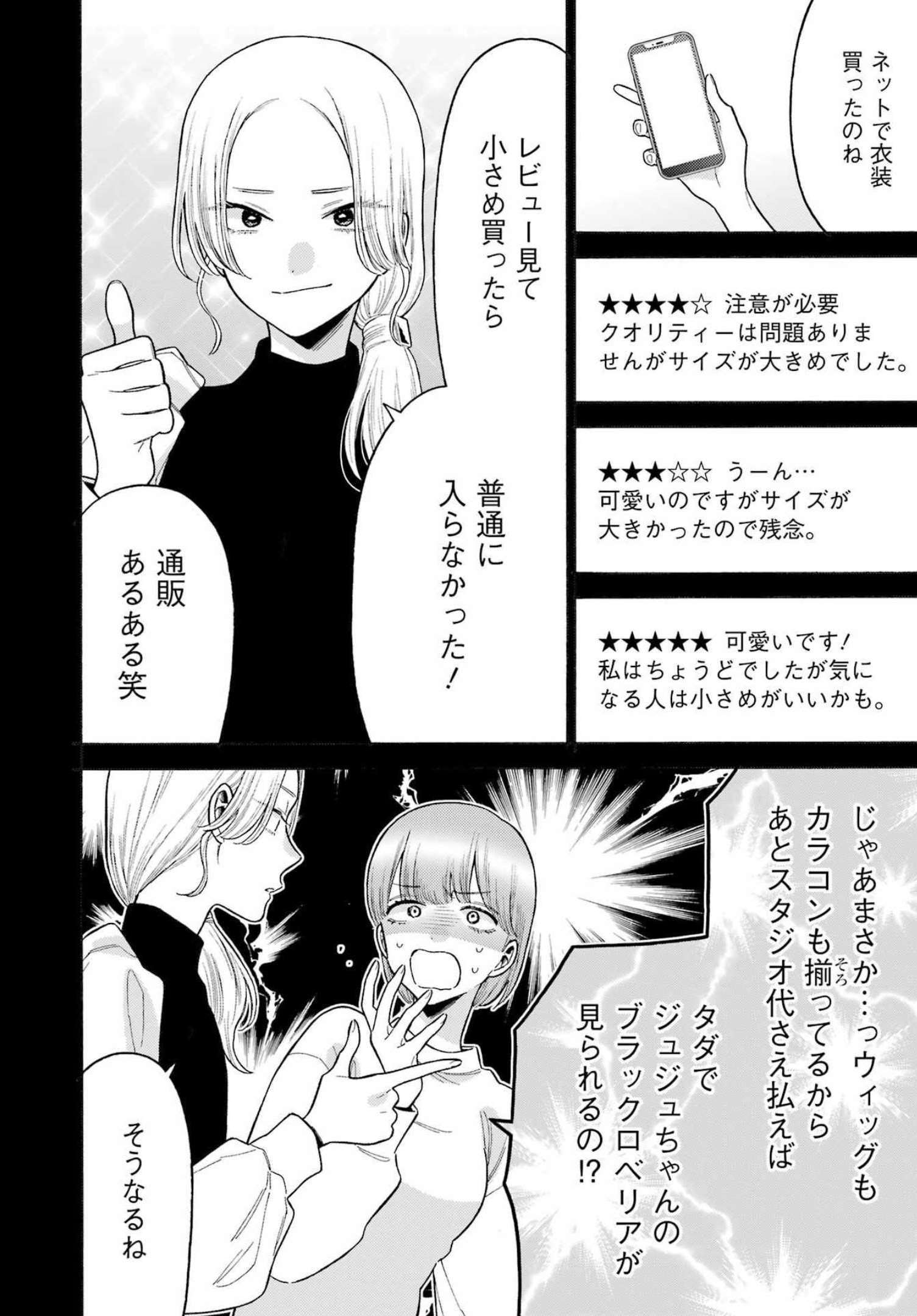 その着せ替え人形は恋をする 第79話 - Page 6