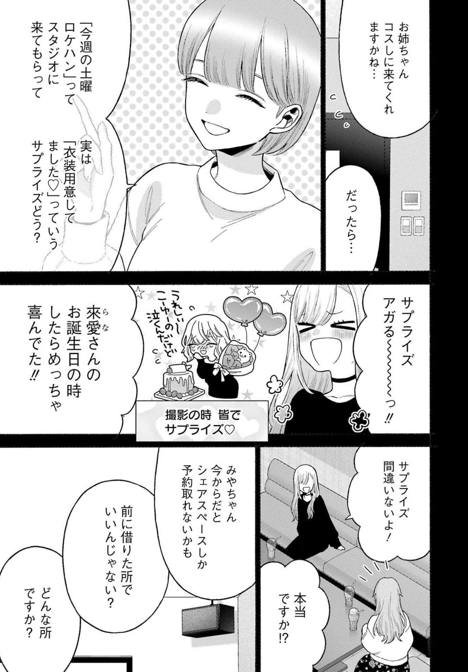 その着せ替え人形は恋をする 第79話 - Page 7