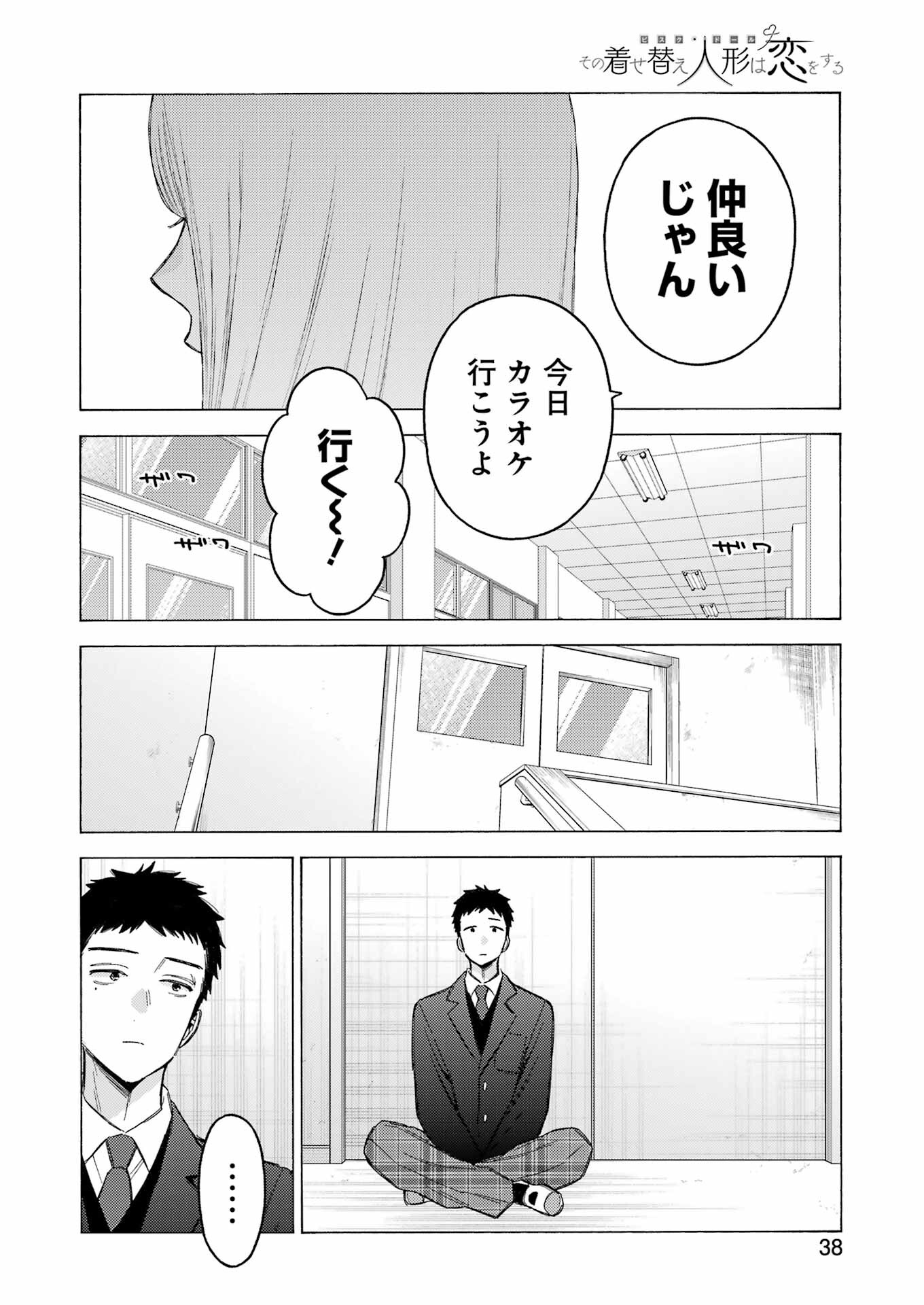 その着せ替え人形は恋をする 第105話 - Page 4