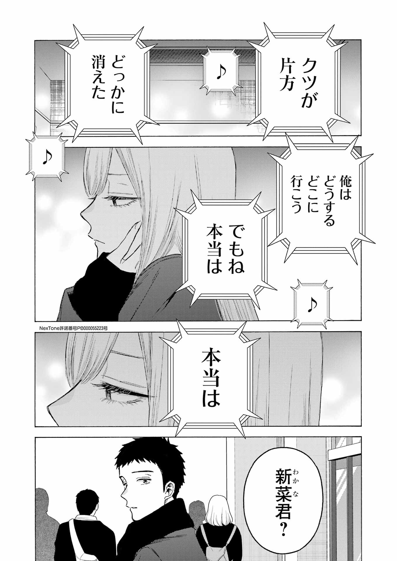 その着せ替え人形は恋をする 第105話 - Page 6