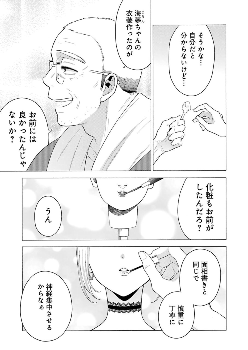 その着せ替え人形は恋をする 第18話 - Page 13