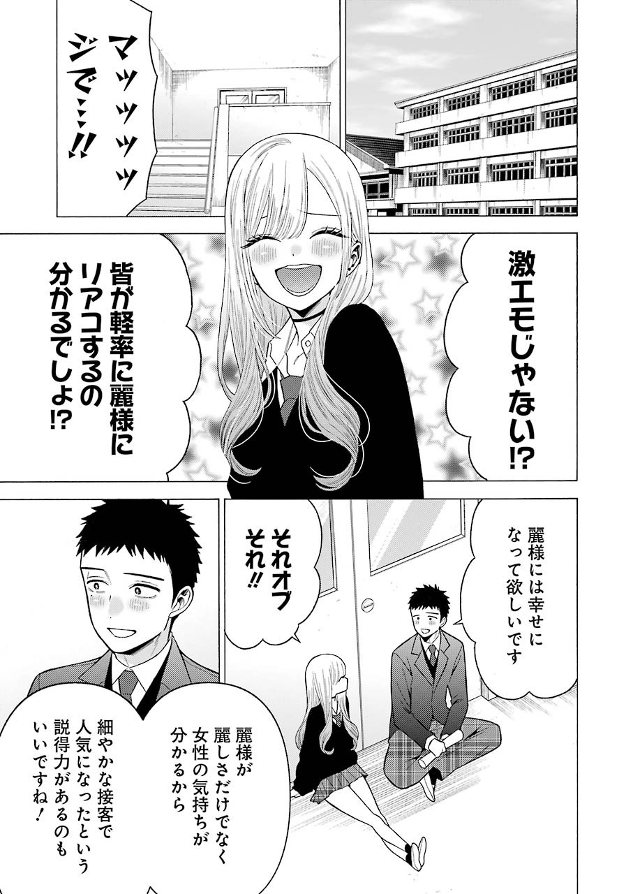 その着せ替え人形は恋をする 第52話 - Page 9