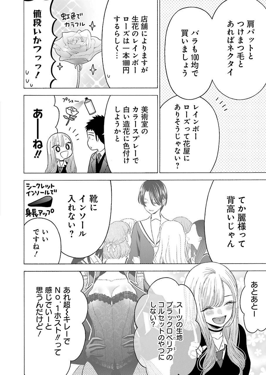 その着せ替え人形は恋をする 第52話 - Page 14