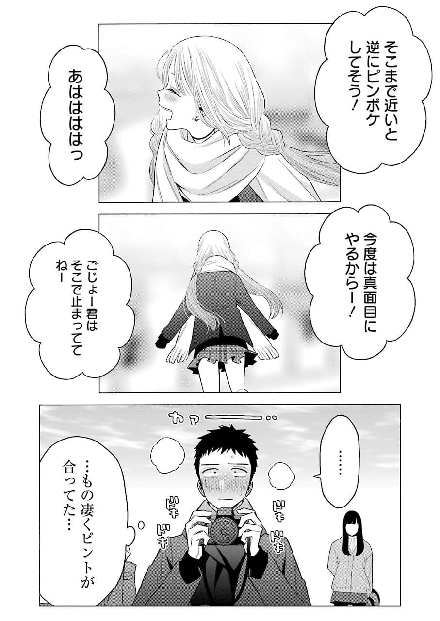 その着せ替え人形は恋をする 第67話 - Page 10