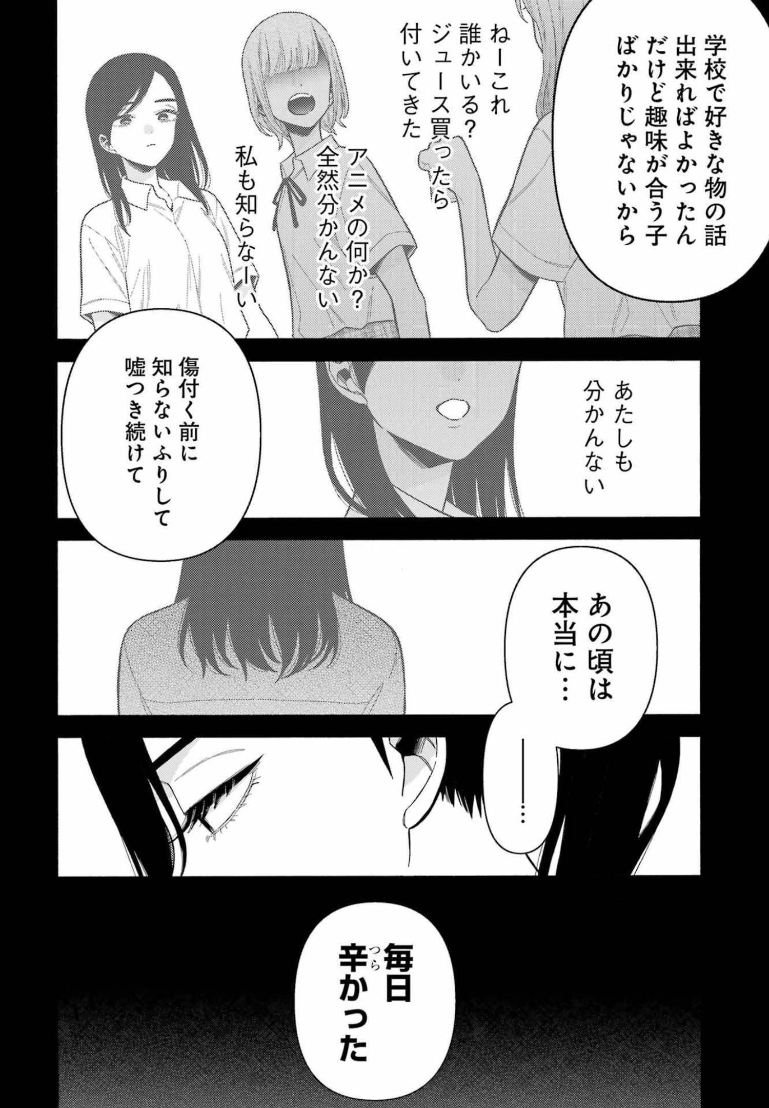 その着せ替え人形は恋をする 第78話 - Page 16