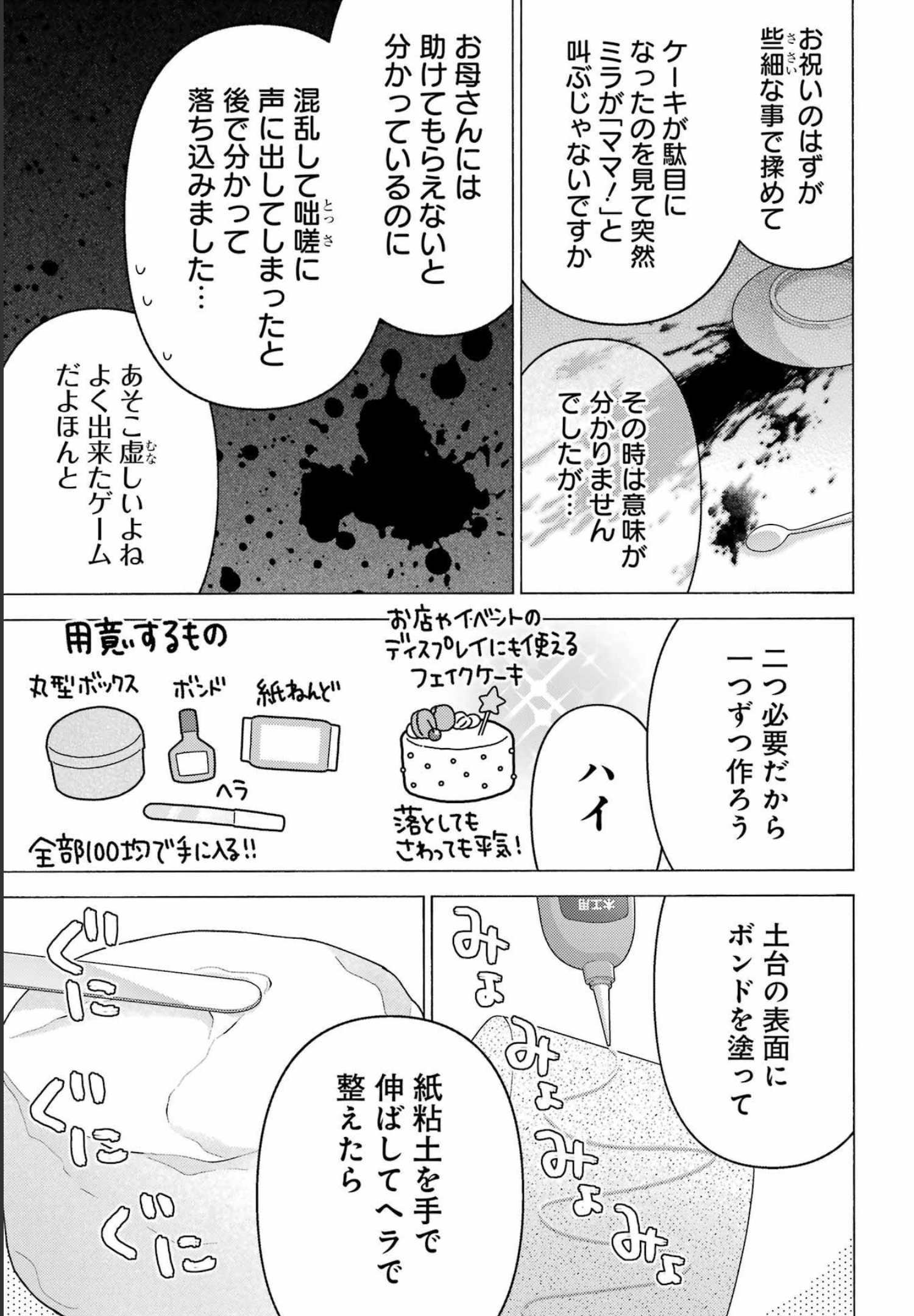 その着せ替え人形は恋をする 第78話 - Page 7