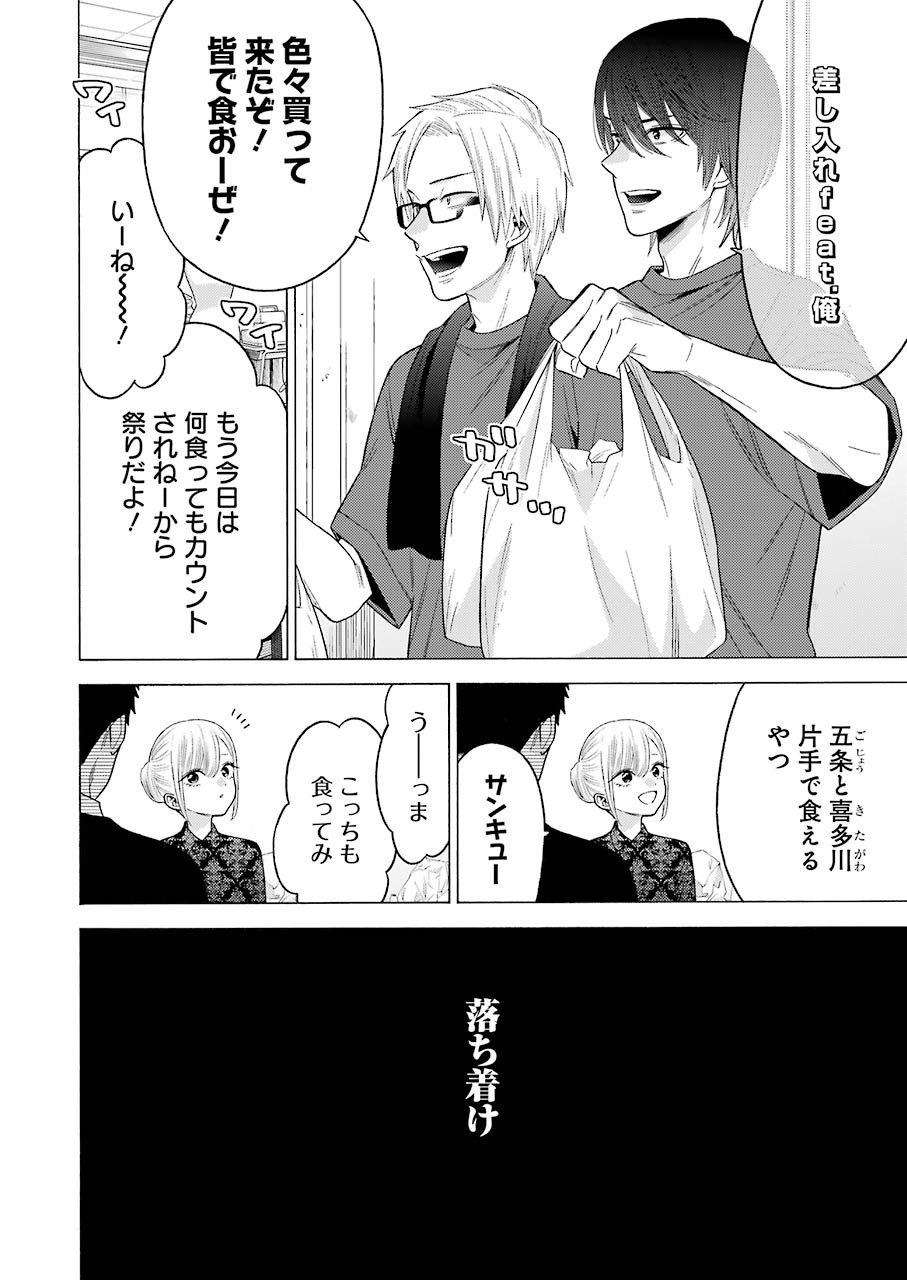 その着せ替え人形は恋をする 第61話 - Page 4