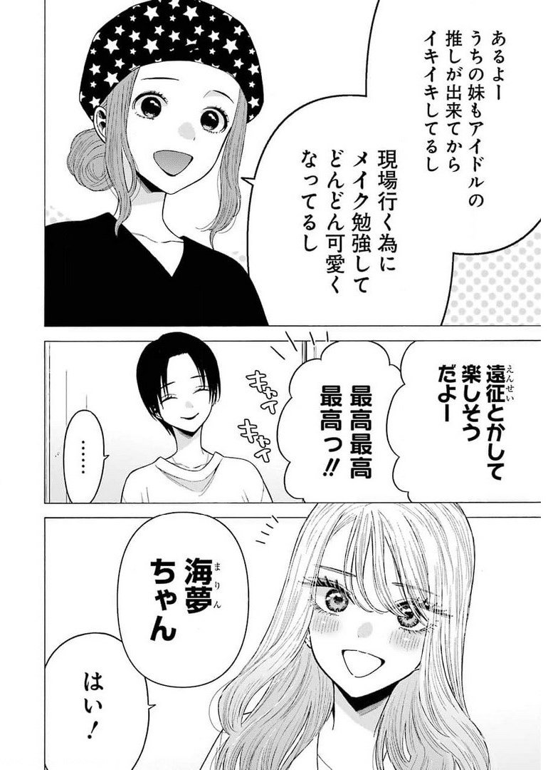 その着せ替え人形は恋をする 第64話 - Page 12