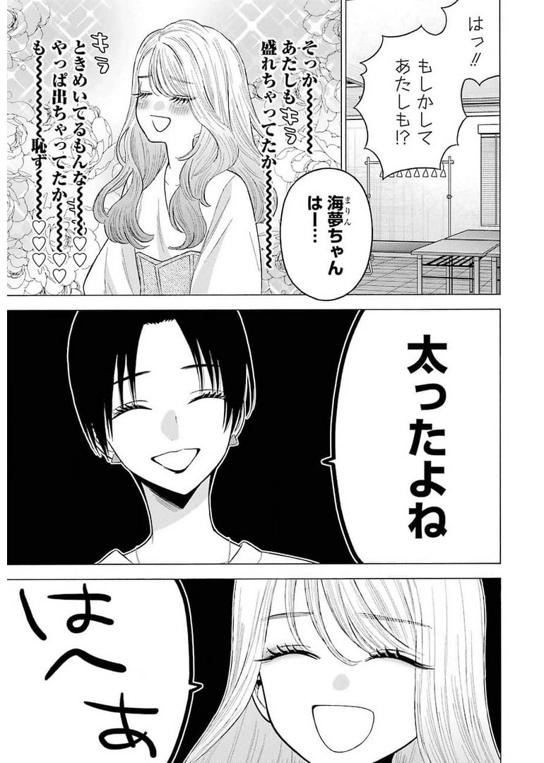 その着せ替え人形は恋をする 第64話 - Page 13