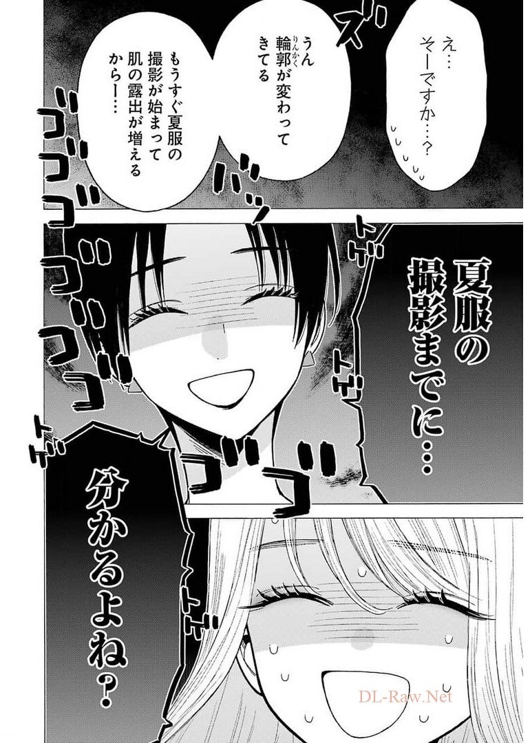 その着せ替え人形は恋をする 第64話 - Page 14