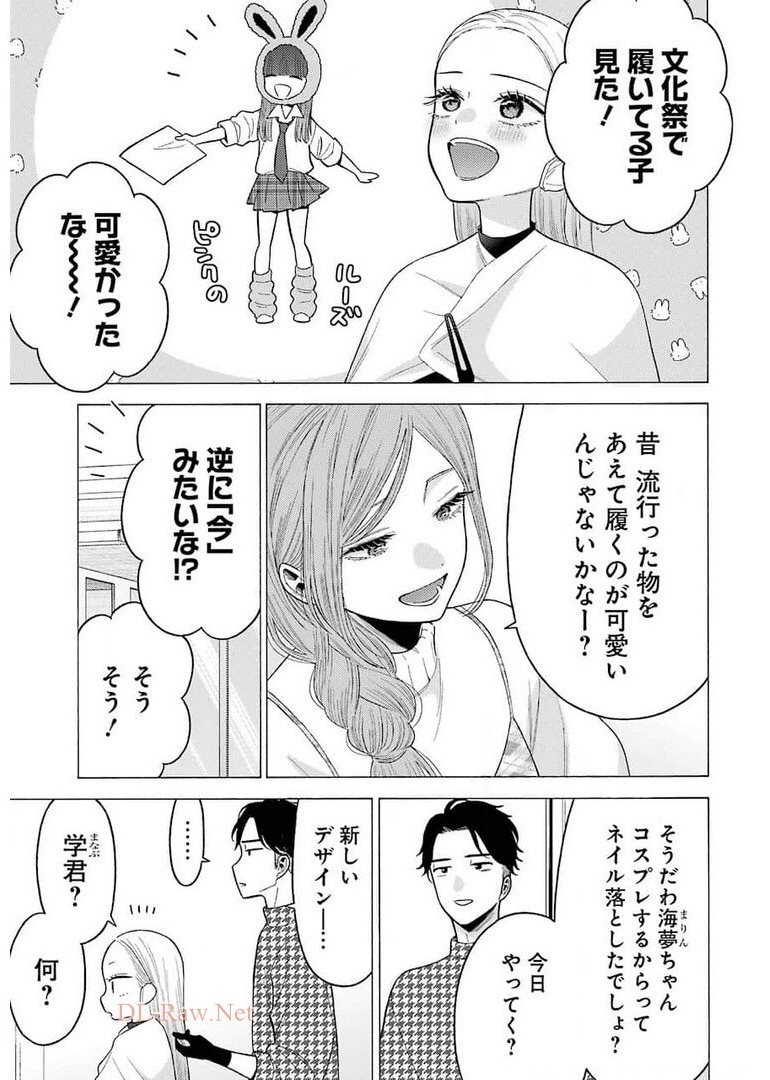 その着せ替え人形は恋をする 第64話 - Page 5