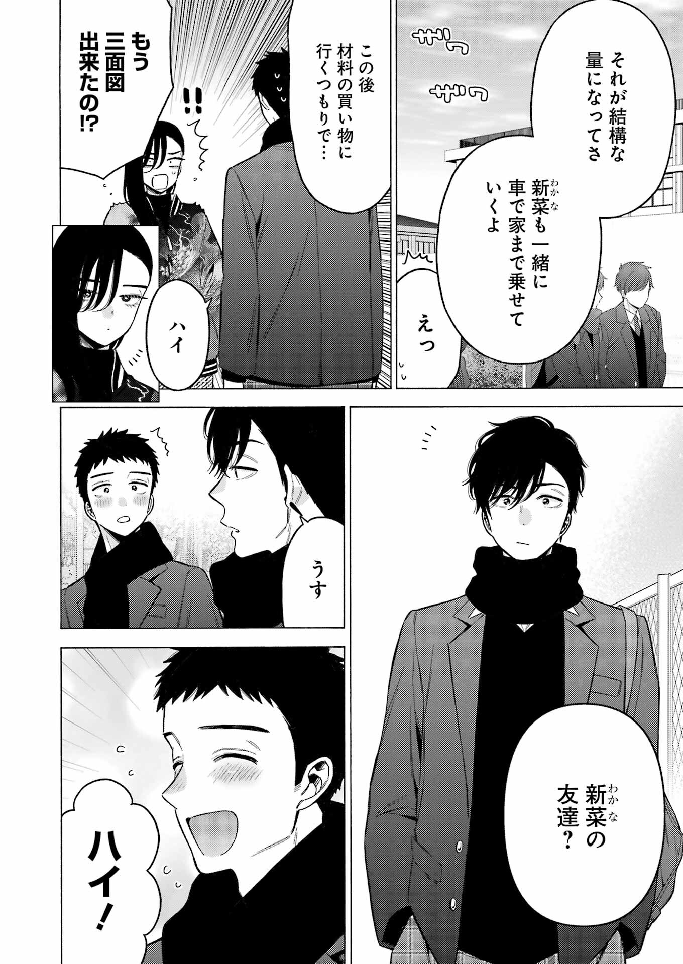 その着せ替え人形は恋をする 第88話 - Page 10