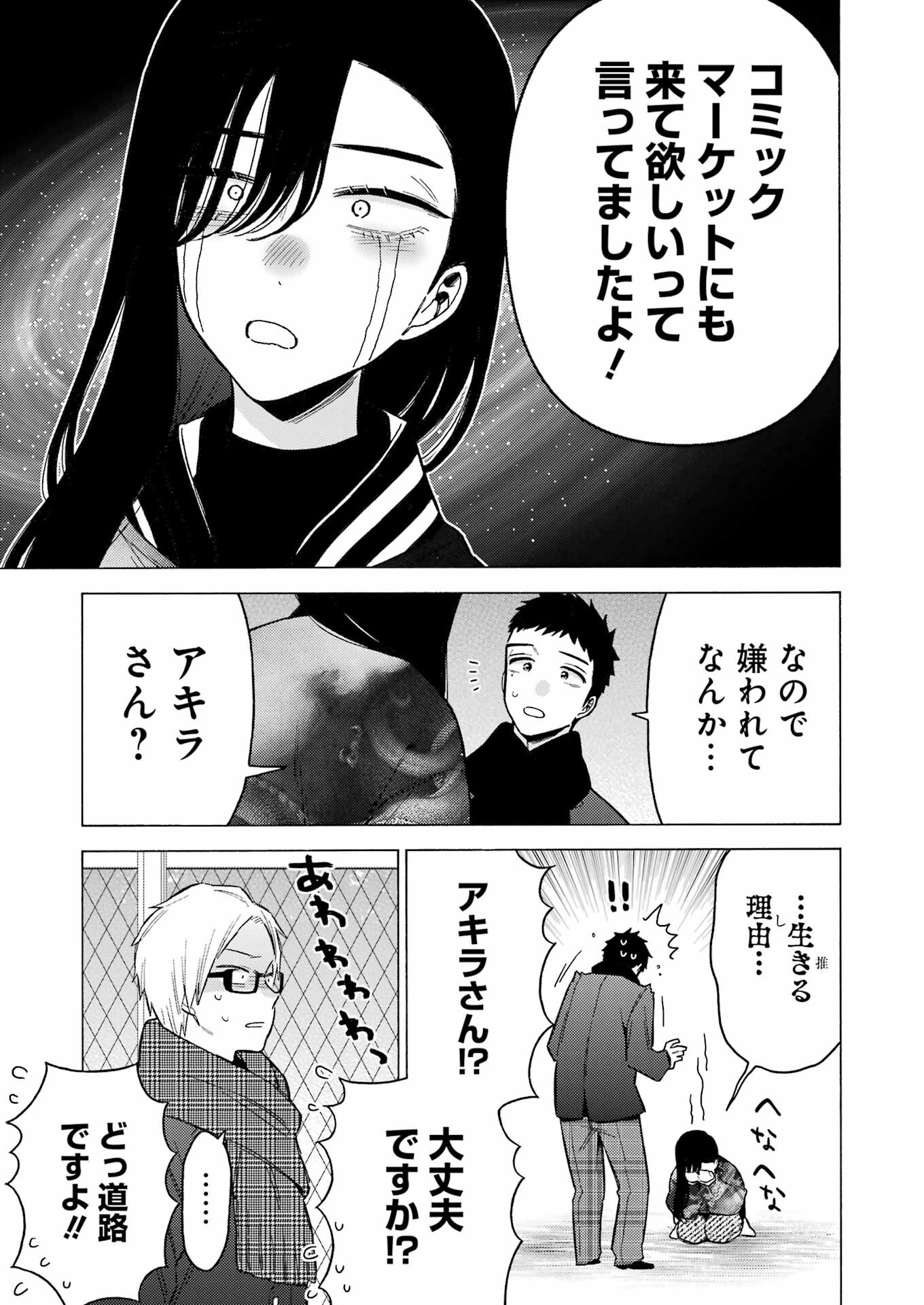 その着せ替え人形は恋をする 第88話 - Page 17