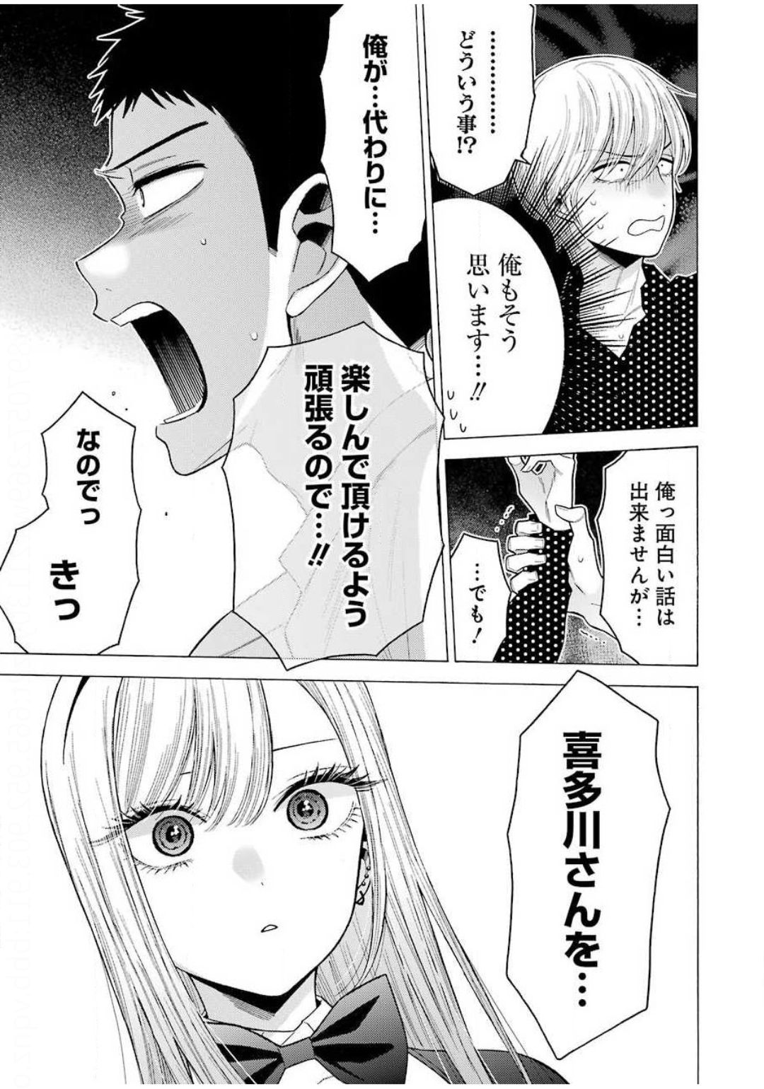 その着せ替え人形は恋をする 第48話 - Page 13