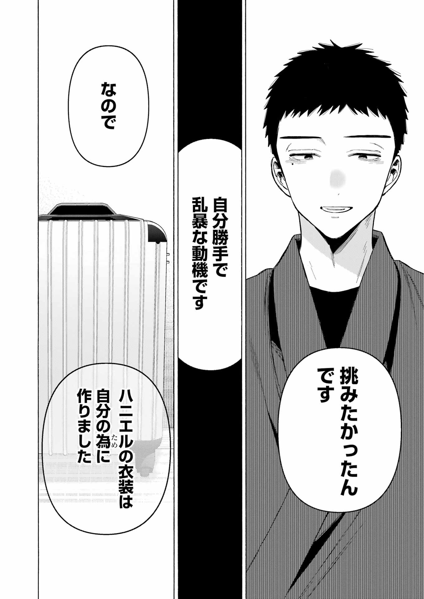 その着せ替え人形は恋をする 第96話 - Page 8