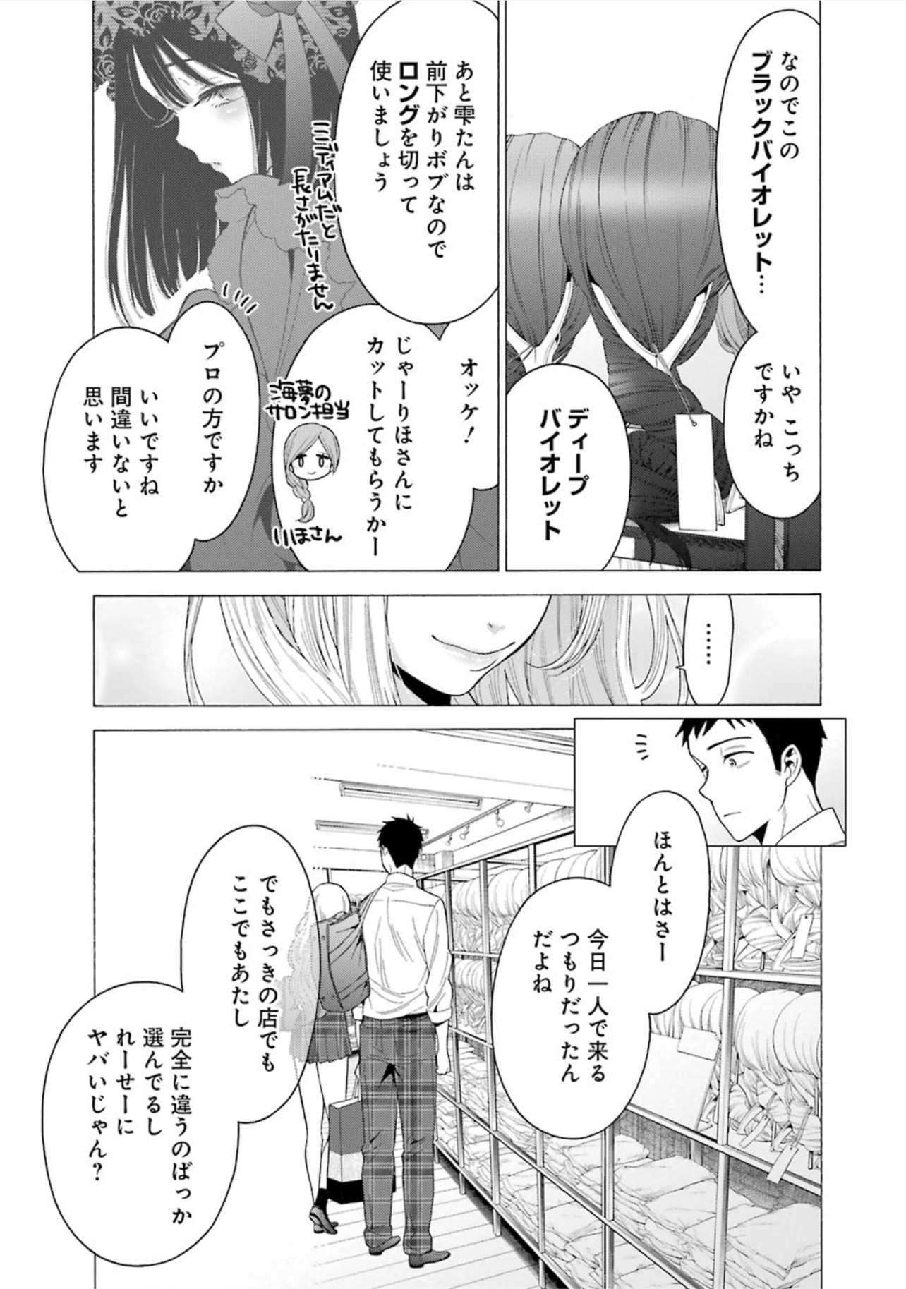 その着せ替え人形は恋をする 第6話 - Page 12