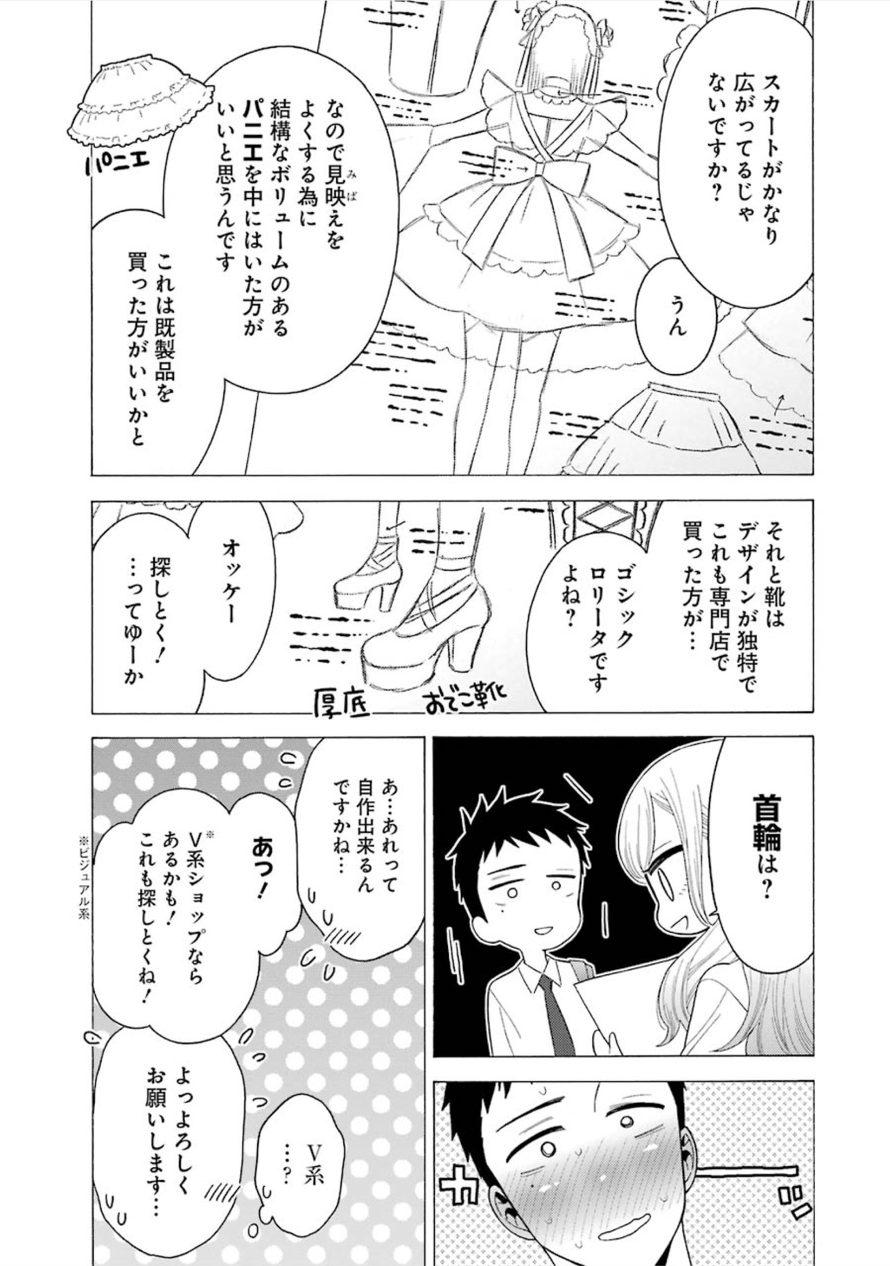 その着せ替え人形は恋をする 第6話 - Page 4