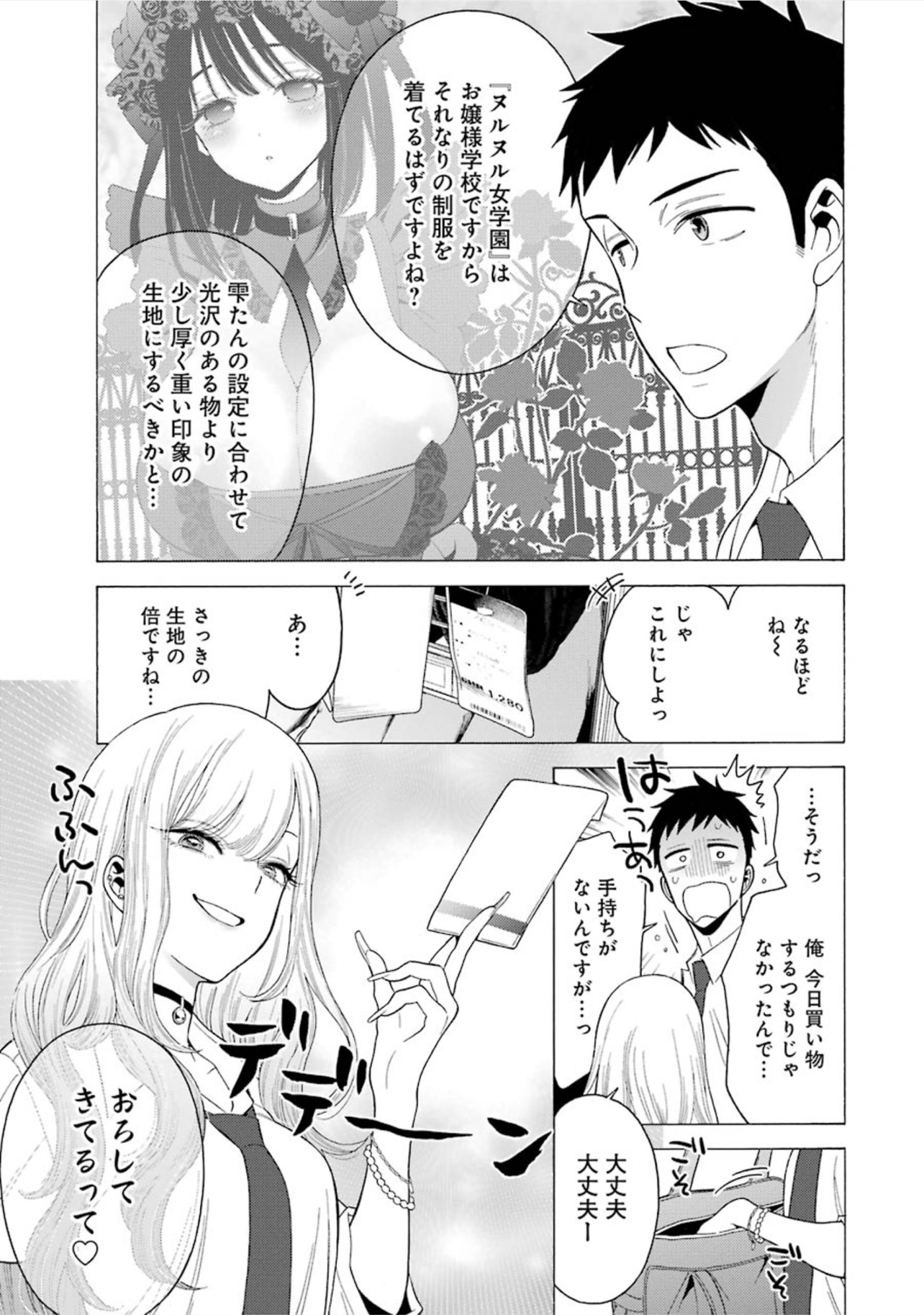 その着せ替え人形は恋をする 第6話 - Page 6