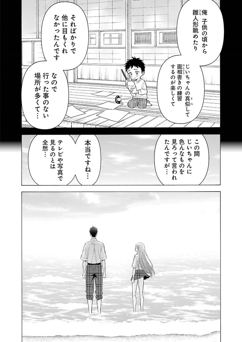 その着せ替え人形は恋をする 第23話 - Page 12