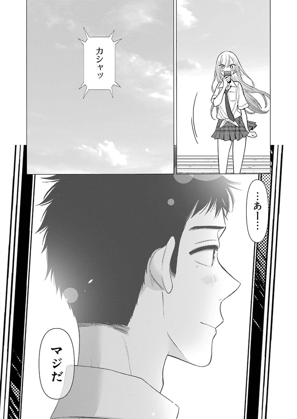 その着せ替え人形は恋をする 第23話 - Page 18