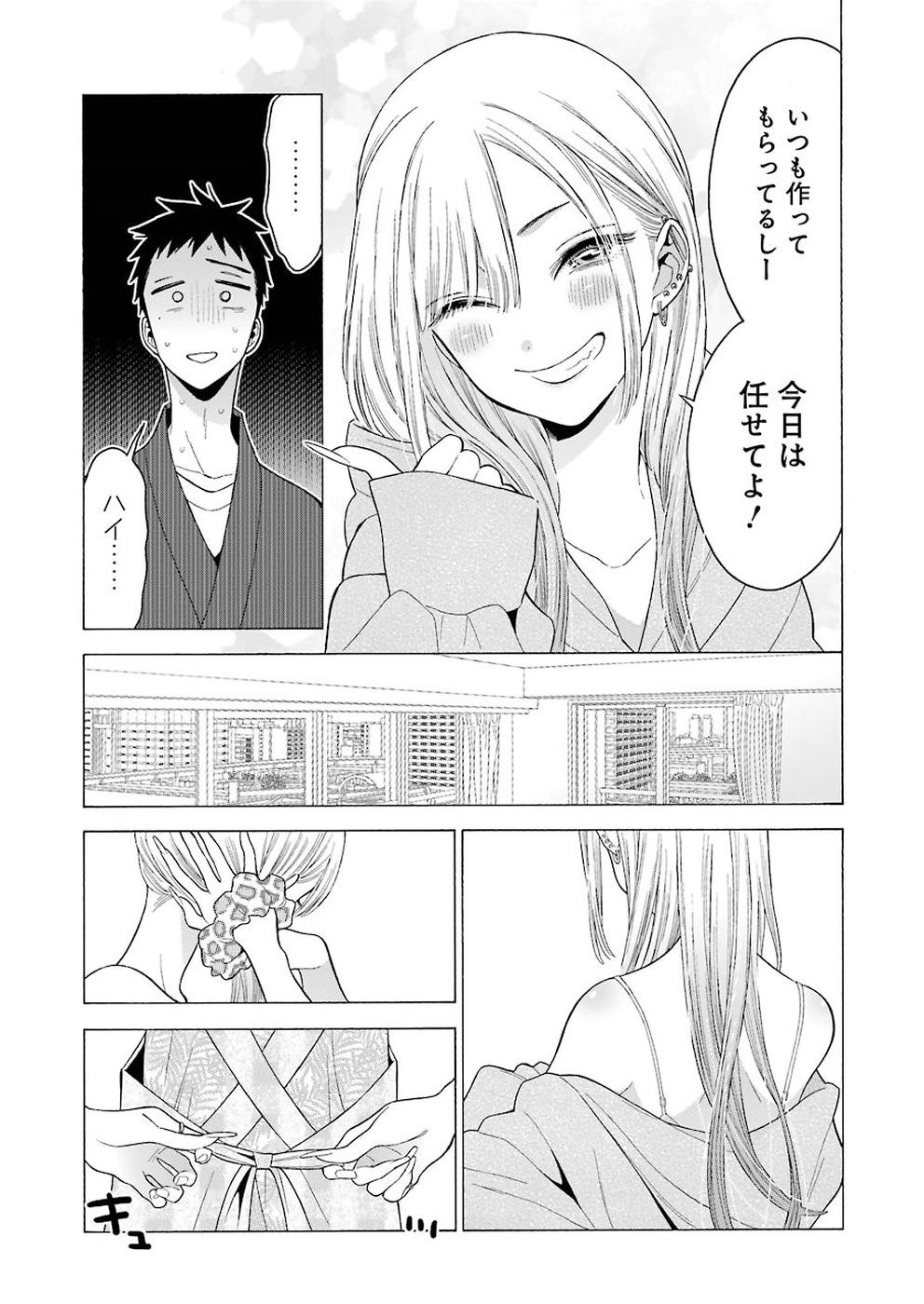 その着せ替え人形は恋をする 第19話 - Page 11