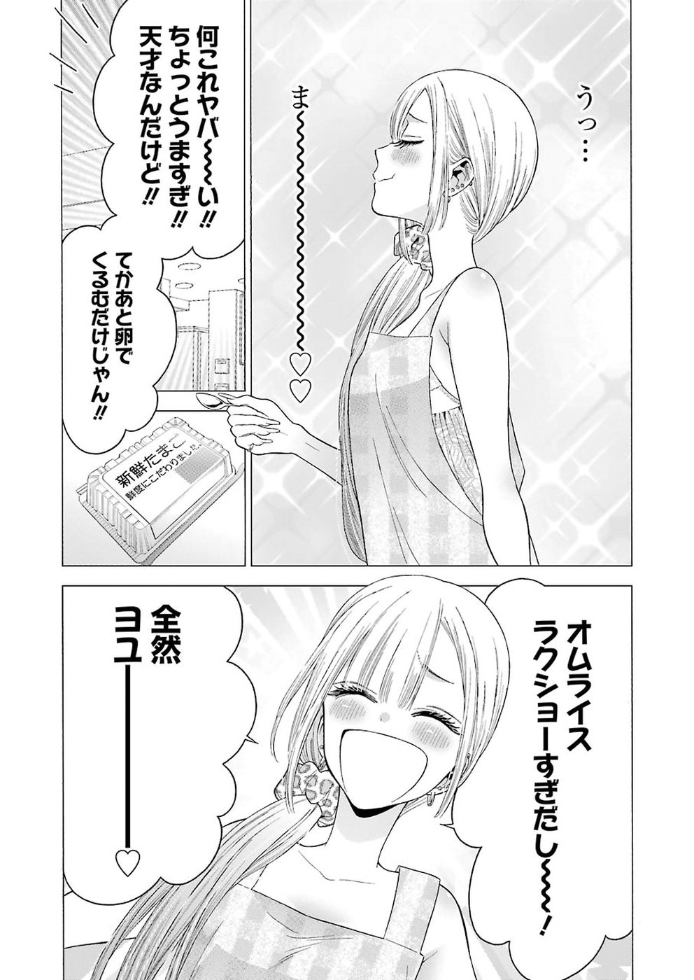 その着せ替え人形は恋をする 第19話 - Page 15