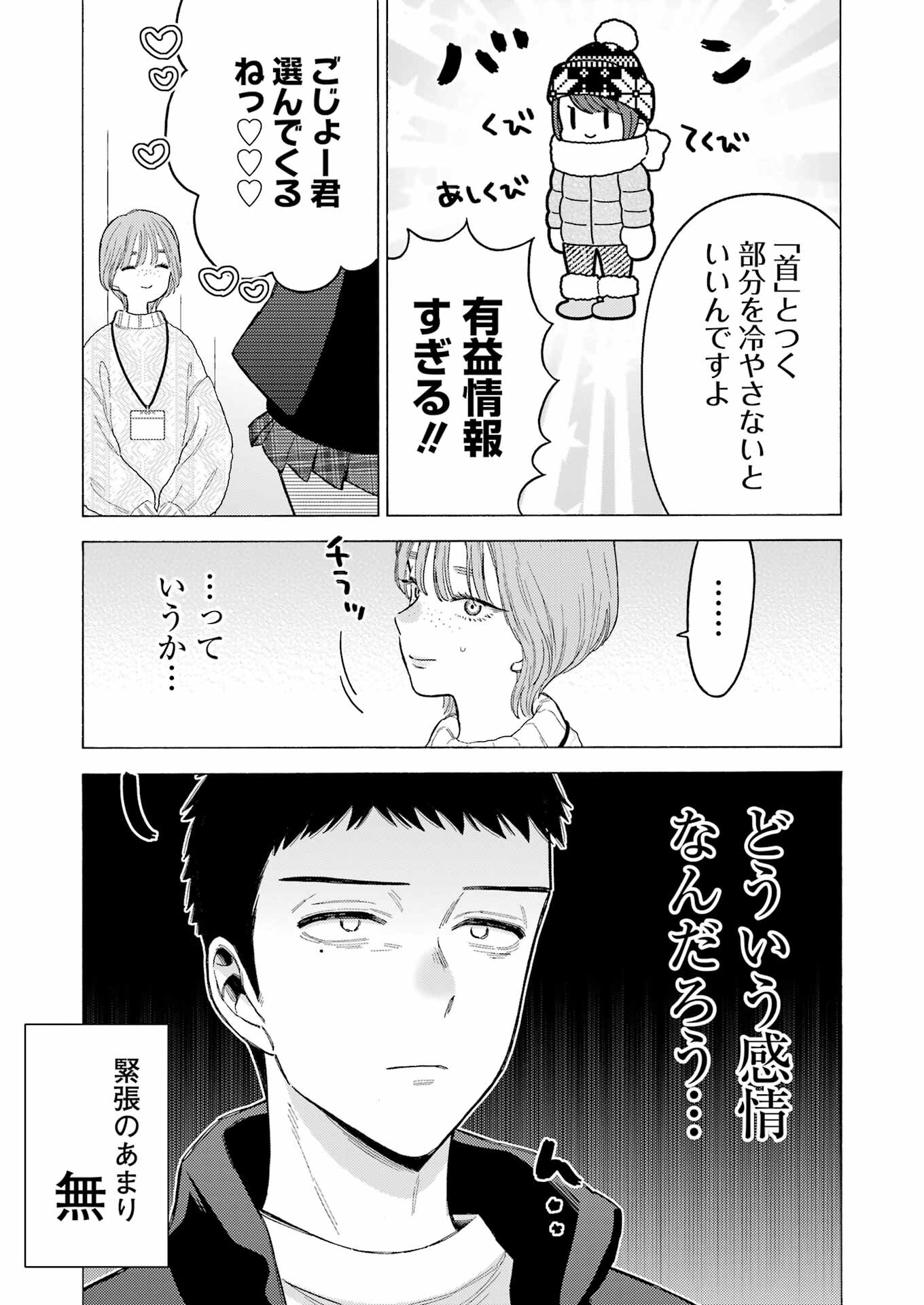 その着せ替え人形は恋をする 第90話 - Page 15