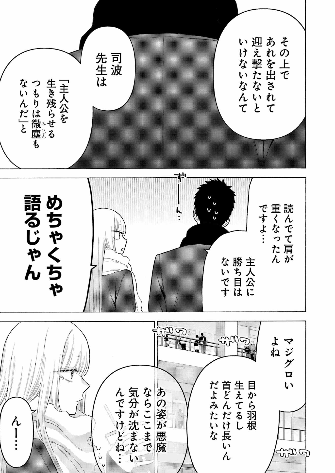 その着せ替え人形は恋をする 第90話 - Page 7