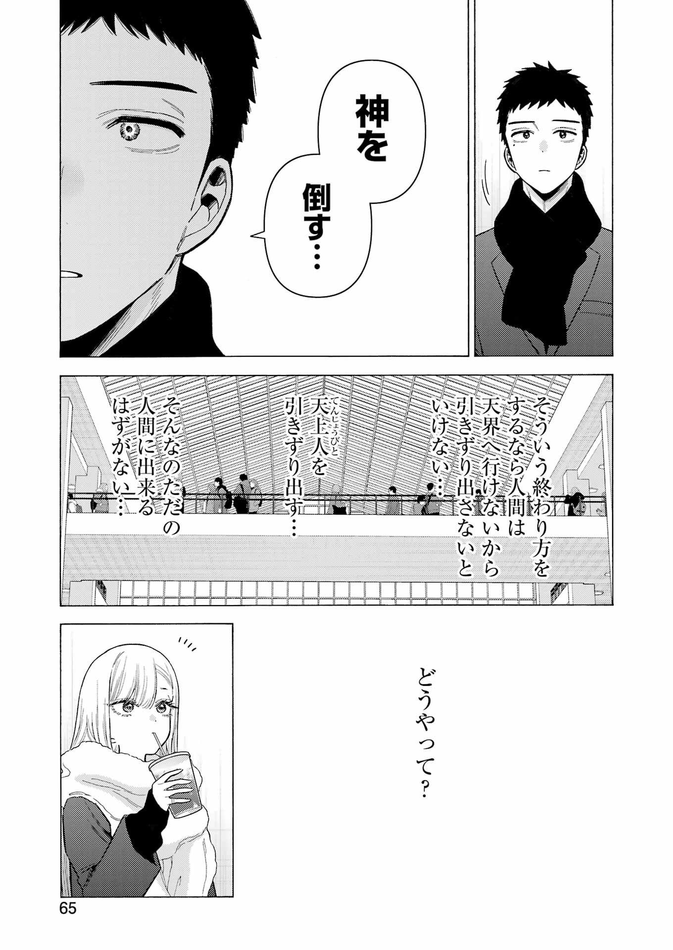 その着せ替え人形は恋をする 第90話 - Page 9