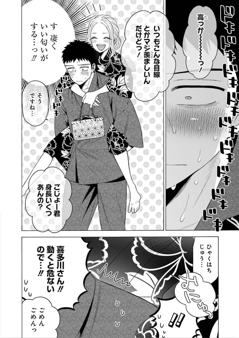 その着せ替え人形は恋をする 第38話 - Page 16