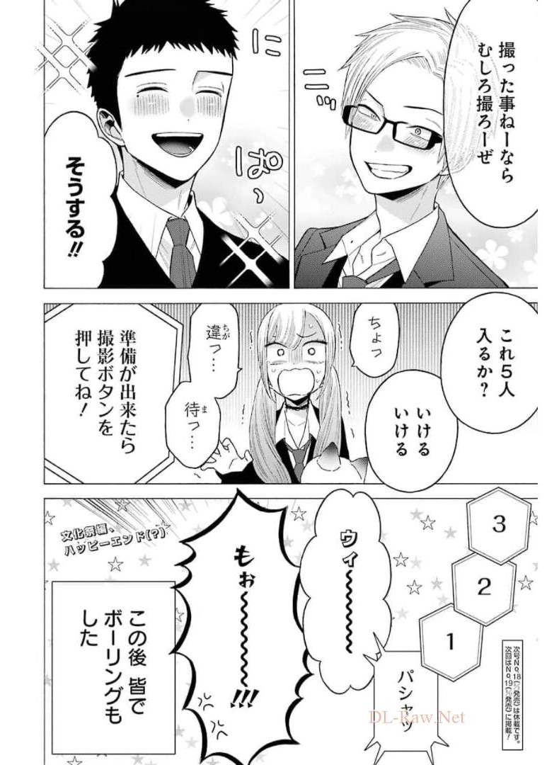 その着せ替え人形は恋をする 第63話 - Page 20