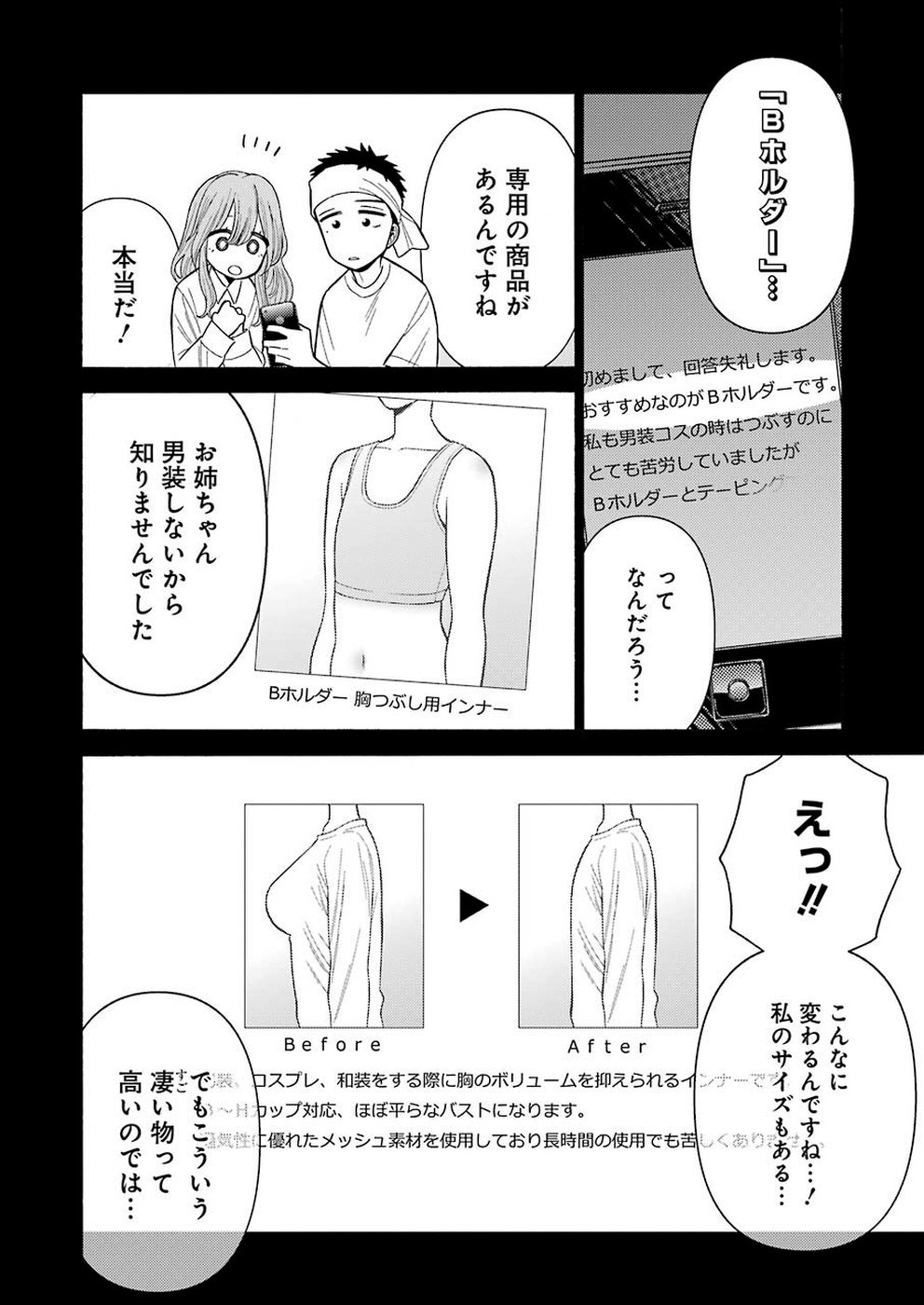 その着せ替え人形は恋をする 第27話 - Page 16