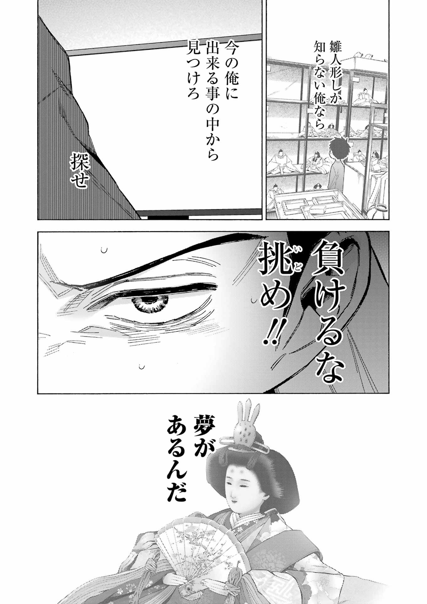 その着せ替え人形は恋をする 第93話 - Page 17