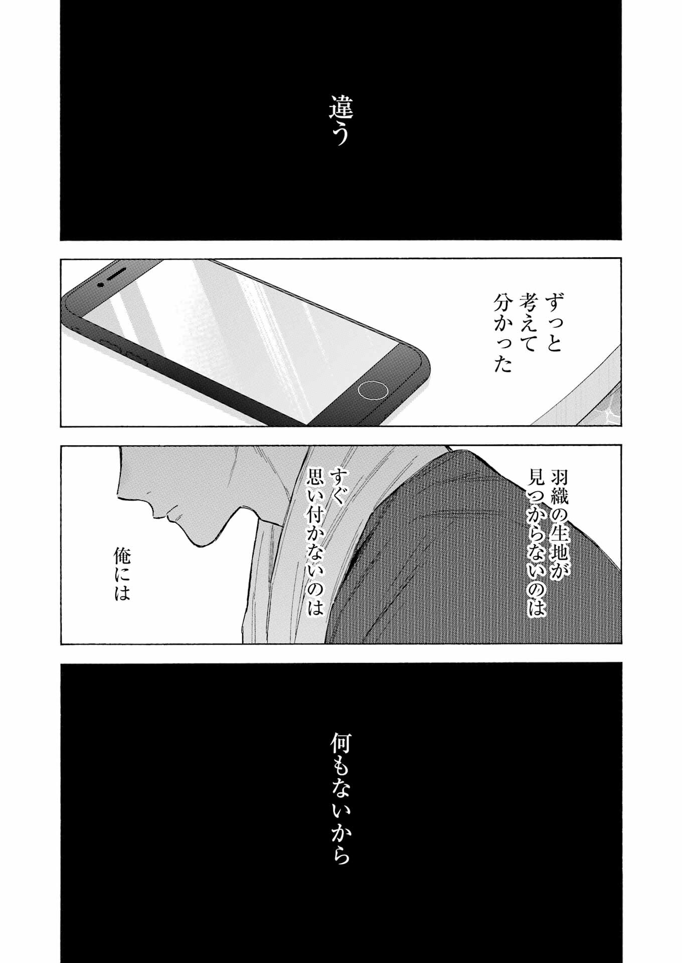 その着せ替え人形は恋をする 第93話 - Page 3